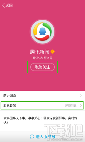 手机QQ怎么取消腾讯新闻2