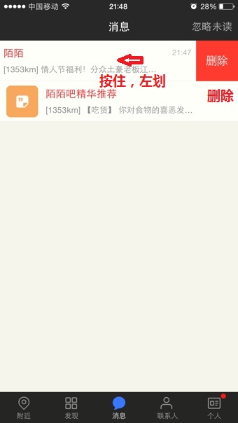 陌陌聊天记录怎么删除3