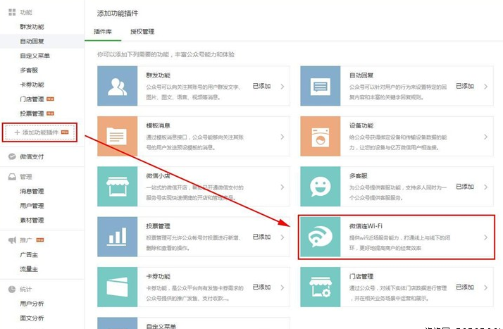 微信连WiFi入口开放 扫码快速上网1