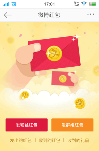 微博红包怎么抢7