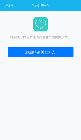手机QQ怎么删除特别关心7