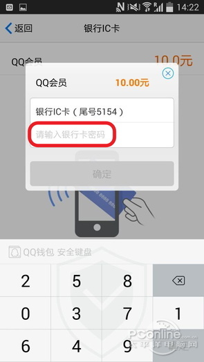 手机qq5.4QQ钱包银行IC卡闪付功能评测体验11
