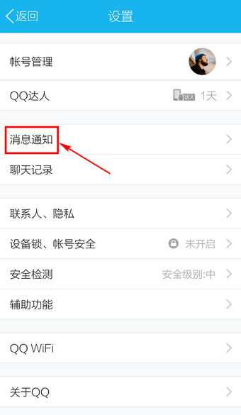 手机QQ怎么删除特别关心3