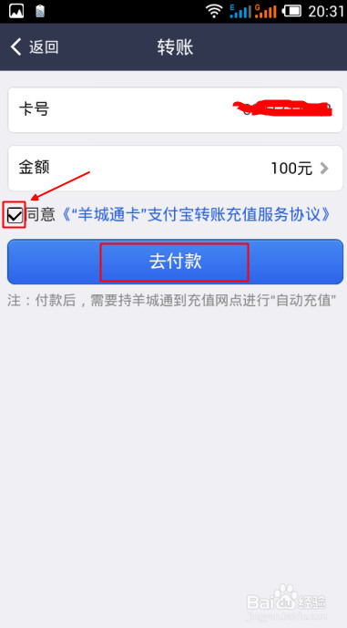 教你用支付宝充羊城通7