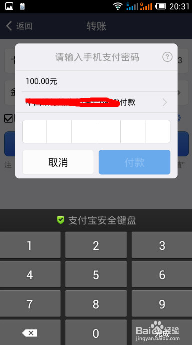 教你用支付宝充羊城通8