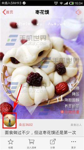 美食杰怎么关注发布菜谱的作者？3