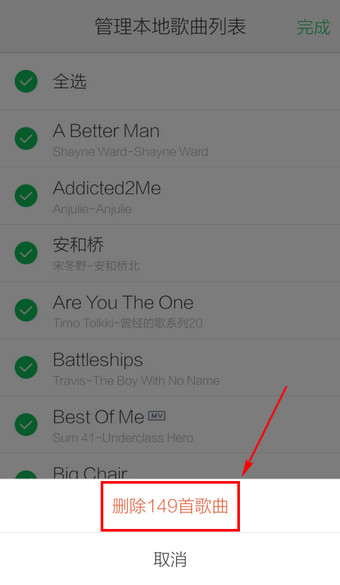 手机QQ音乐怎么清空列表6
