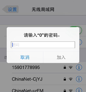 Wifi万能钥匙iOS版常见问题4