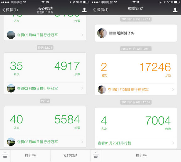 微信运动怎么看排行榜5