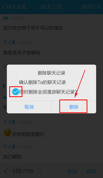 手机QQ怎么删除漫游记录5