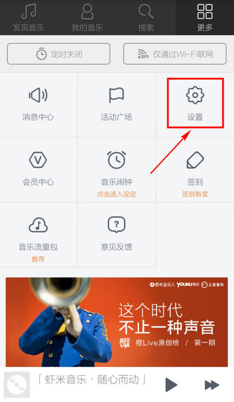 手机虾米音乐歌词怎么显示屏幕2