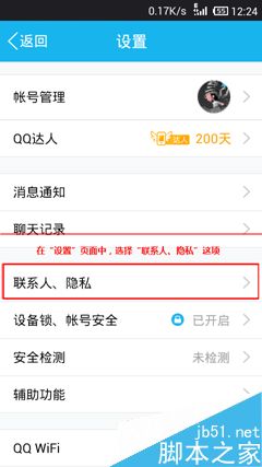 手机QQ生日自动送祝福怎么关闭?5