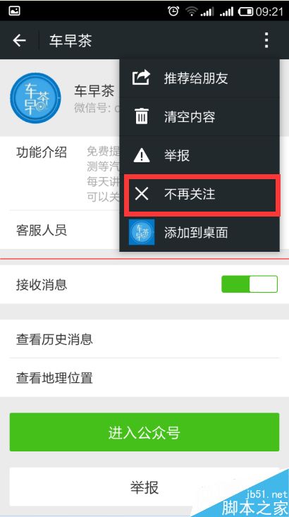 怎么取关微信公众号的广告？6