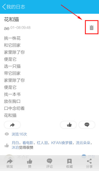 手机QQ怎么删除日志6