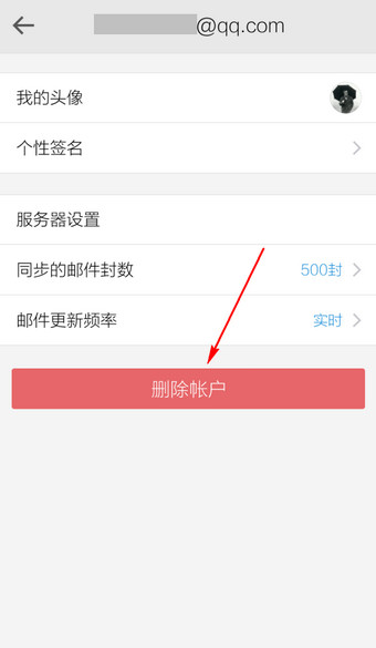手机QQ邮箱怎么删除账户4