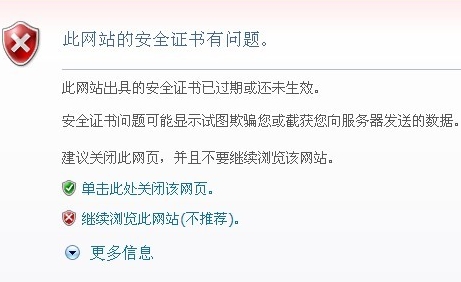 手机爱淘宝支付显示证书不信任如何处理？1