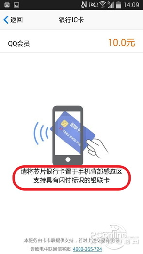 手机qq5.4QQ钱包银行IC卡闪付功能评测体验10