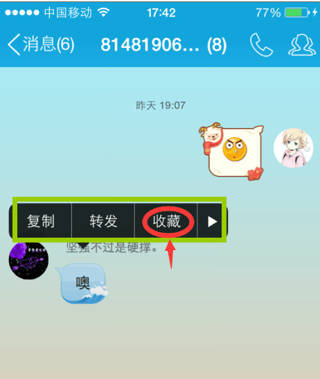 手机QQ怎么收藏说说和消息4