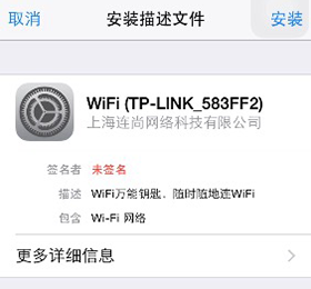 Wifi万能钥匙iOS版常见问题2