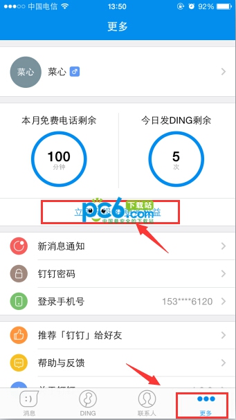 钉钉免费电话怎么升级企业用户1