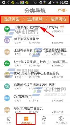 兼职猫怎么快速找到适合自己的兼职2