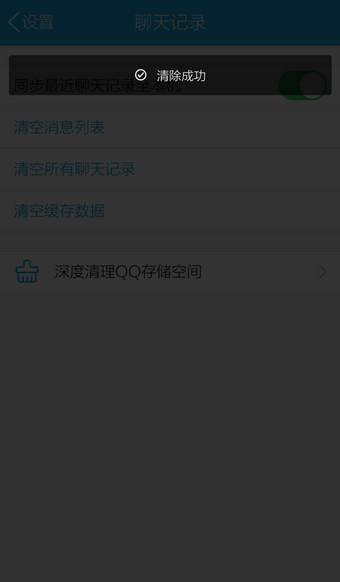 手机QQ怎么删除缓存？6