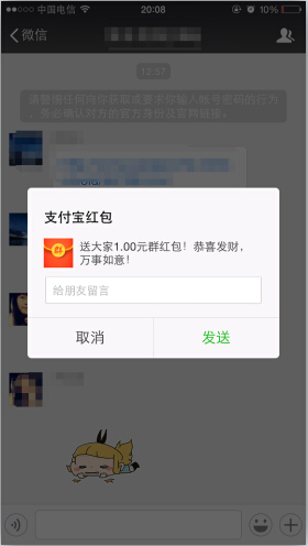 支付宝红包怎么分享到微信7