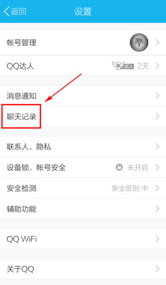 手机QQ怎么删除缓存？3