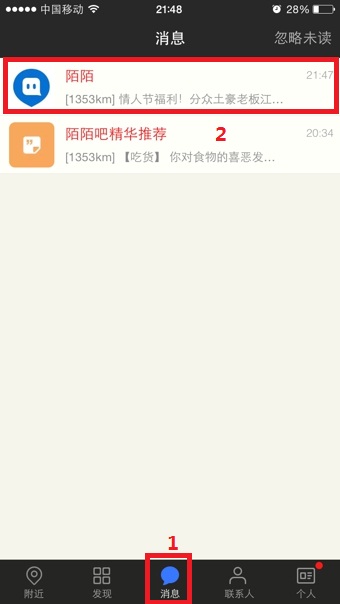 陌陌聊天记录怎么删除1