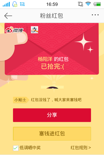 微博红包怎么抢4