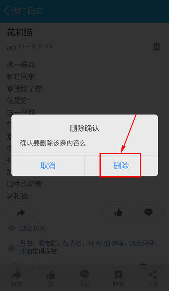手机QQ怎么删除日志7