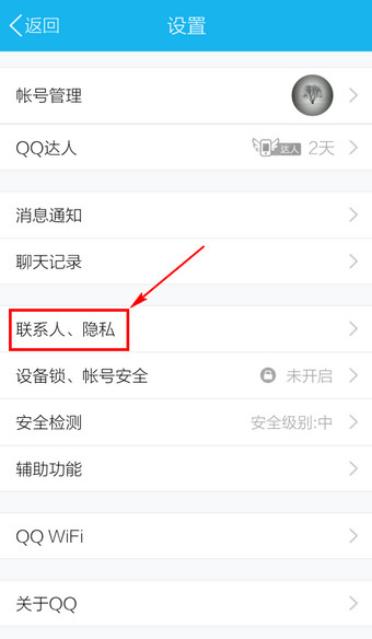 手机QQ怎么取消手机号码搜索3