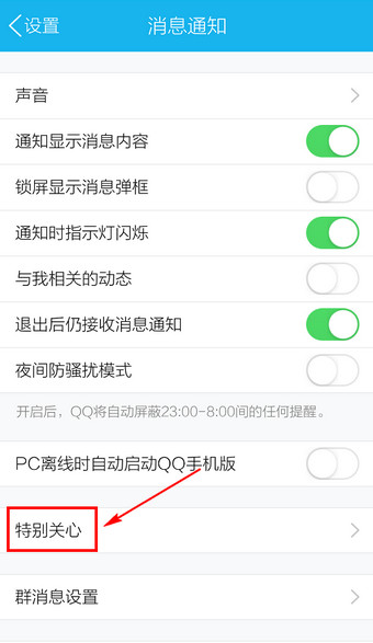 手机QQ怎么删除特别关心4