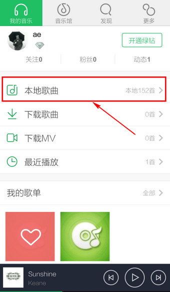 手机QQ音乐怎么清空列表1