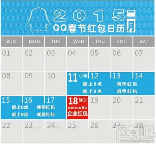 2015年春节微信/支付宝/QQ抢红包时刻表、抢红包游戏规则介绍2