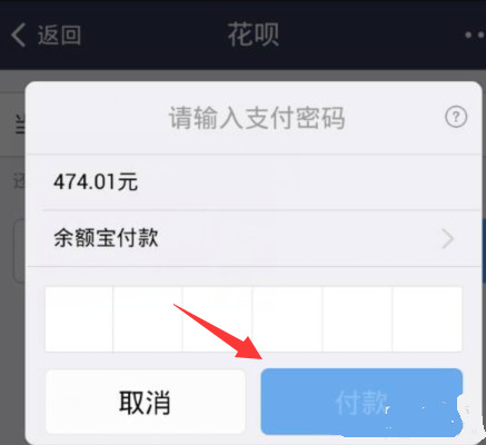 花呗怎么用手机还款 手机支付宝花呗还款教程4