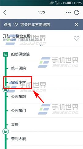 腾讯实时公交查询站站台具体位置的方法4