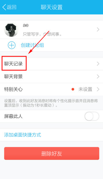 手机QQ怎么删除漫游记录3
