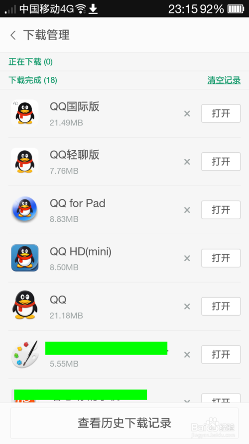 智能手机登录多个QQ号怎么玩1