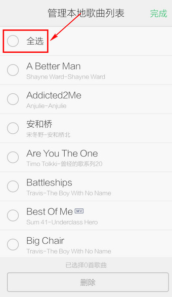 手机QQ音乐怎么清空列表4