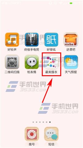 最美搜衣拍照搜索使用方法1