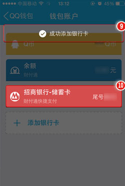 手机qq2015钱包怎么绑定银行卡6