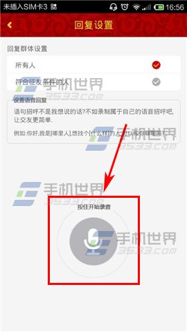 有缘网设置语音回复方法5