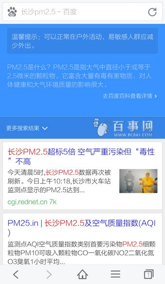 手机百度浏览器查看PM2.5方法5