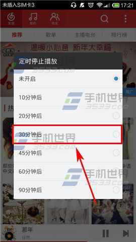 网易云音乐定时关闭播放方法3