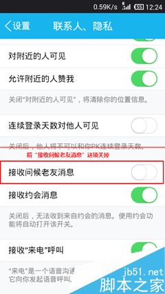 手机QQ生日自动送祝福怎么关闭?6