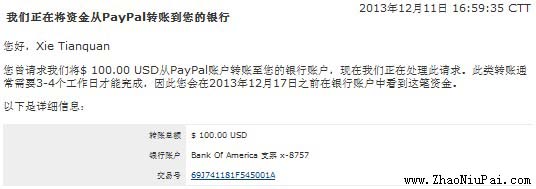 2015新版PayPal怎么提现？13