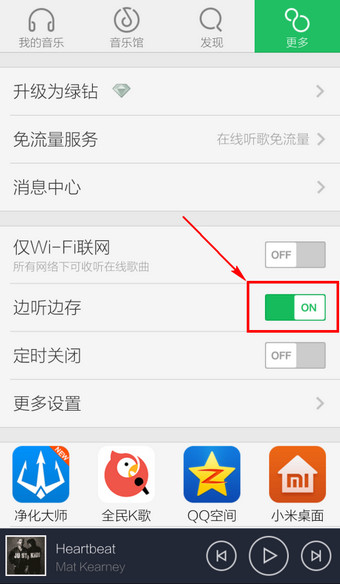 手机QQ音乐怎么取消自动下载2