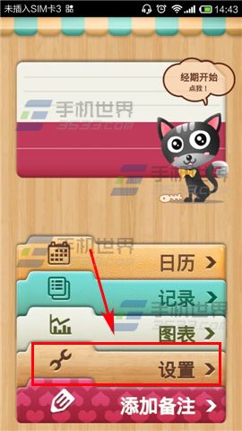 小月历如何在论坛发表主题1