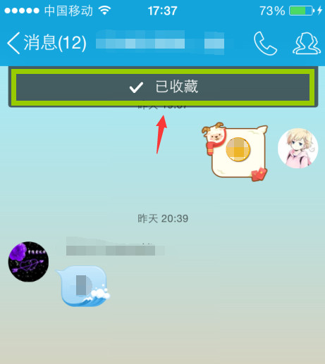手机QQ怎么收藏说说和消息5